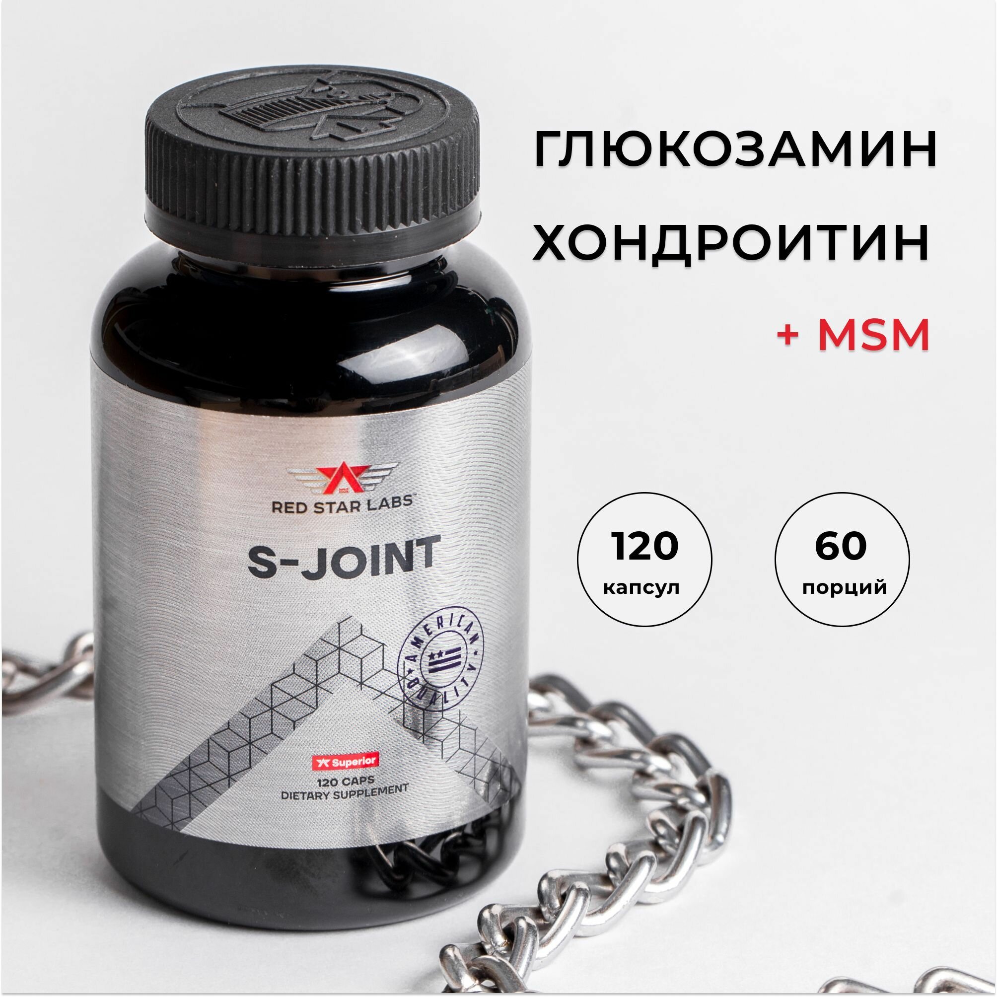 MSM для суставов и связок, 120 капсул, Red Star Labs S-Joint (коллаген, глюкозамин, хондроитин)