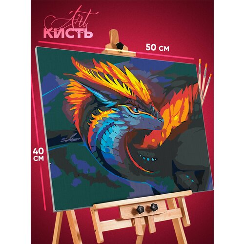 Картина по номерам на холсте 40Х50 Радужный дракон