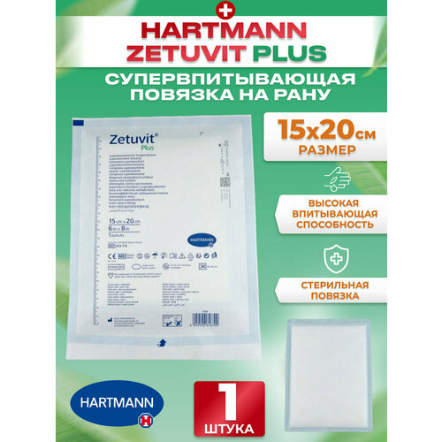 Zetuvit Plus Повязка суперабсорбирующая стерильная 15х20см, 2 шт