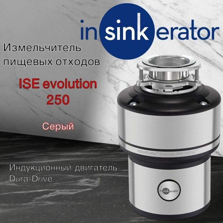 Измельчитель пищевых отходов InSinkErator Evolution 250 - фотография № 3