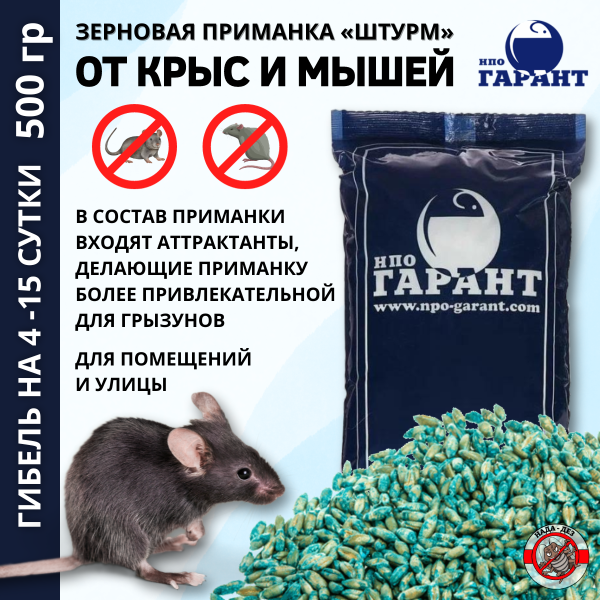 Штурм приманка для грызунов зерно 500 г, против крыс и мышей