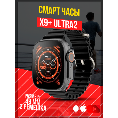 Смарт часы умные Smart Watches 9 pro серии X9 + Ultra2 черные 2 ремешка