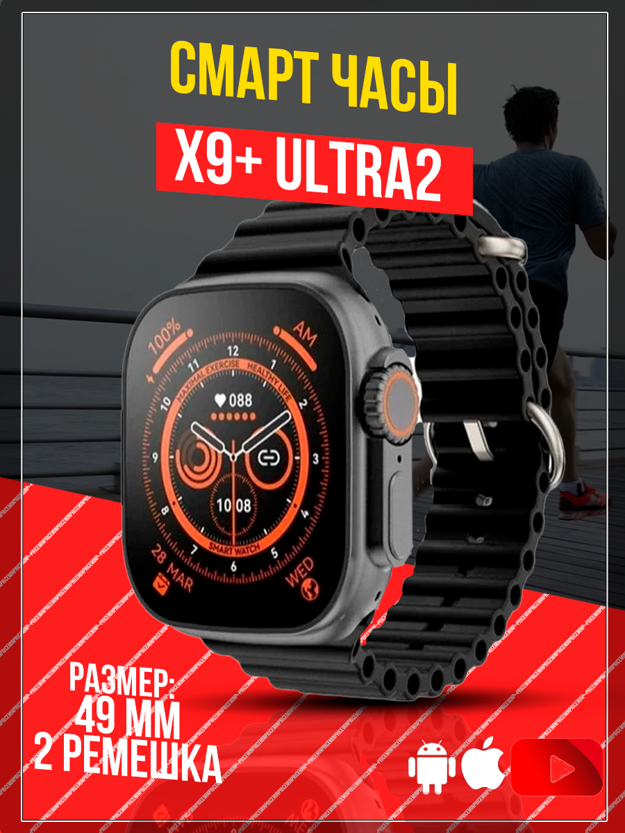 фото Смарт часы умные Smart Watches 9 pro серии X9 + Ultra2 черные 2 ремешка