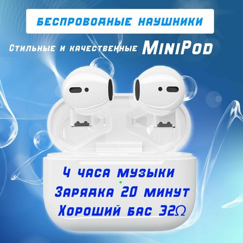 Беспроводные наушники MiniPod. Незаметные, но с качественным звуком.