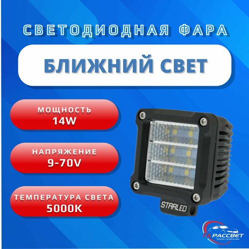 Противотуманные фары светодиодные автомобильные led птф, дневные ходовые огни дхо для авто, туманки ближний свет + дхо 14 W 12-24 V (1шт.)