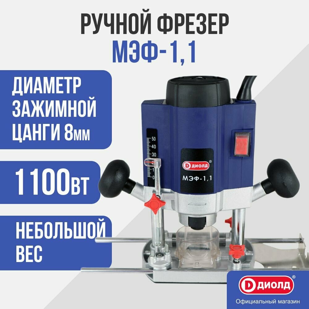 Вертикальный фрезер ДИОЛД МЭФ-11 1100 Вт