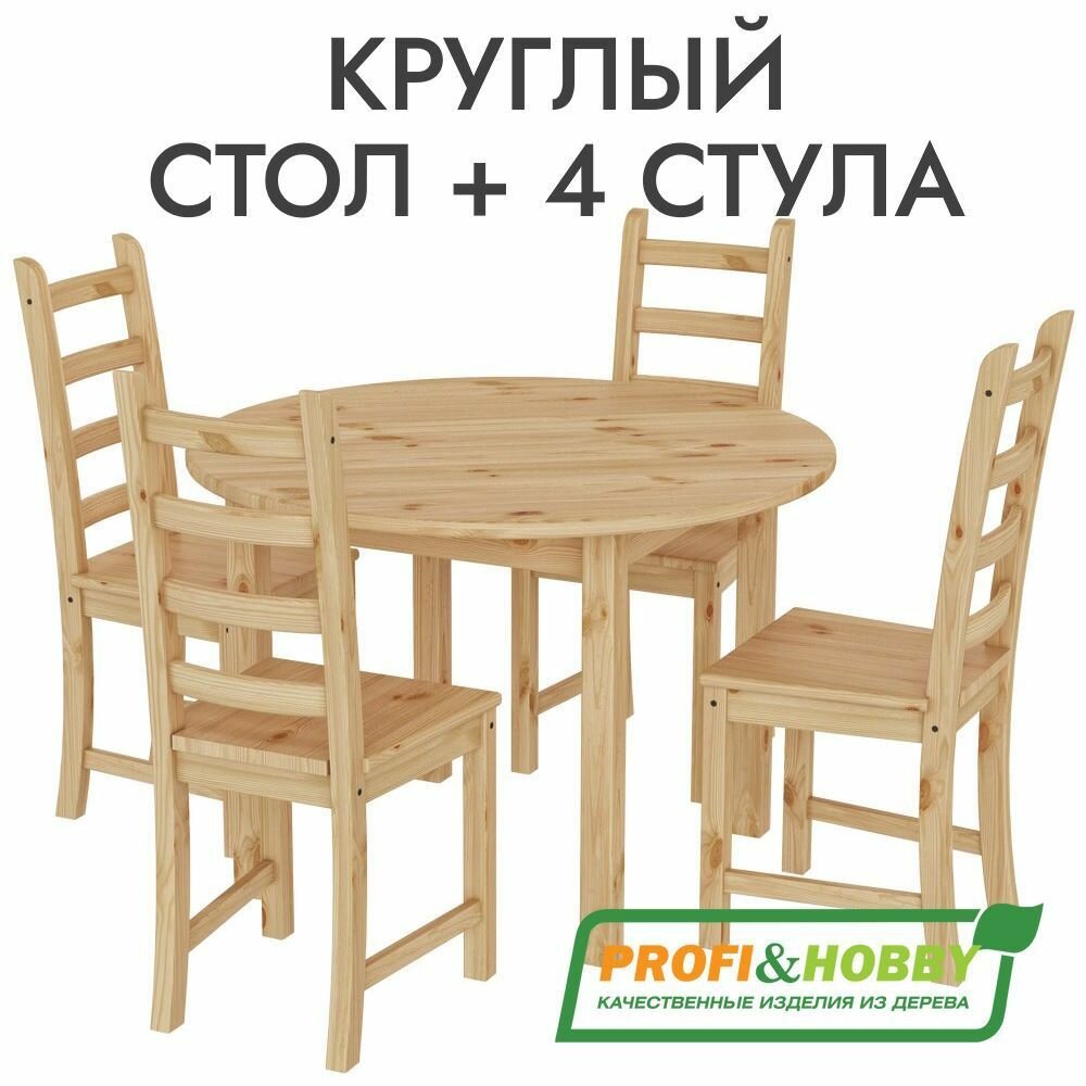 Обеденная группа, круглый стол и стулья для кухни, Profi&Hobby кантри 4 шт, без покраски