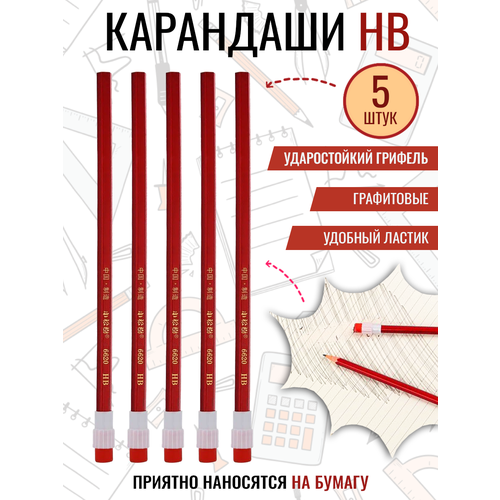 Набор черногрифных карандашей 5шт