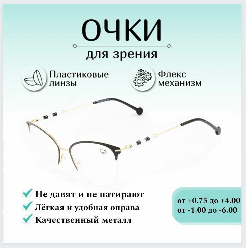 Готовые очки для зрения с диоптриями -4.00 FABIA MONTI , корригирующие для чтения металлические