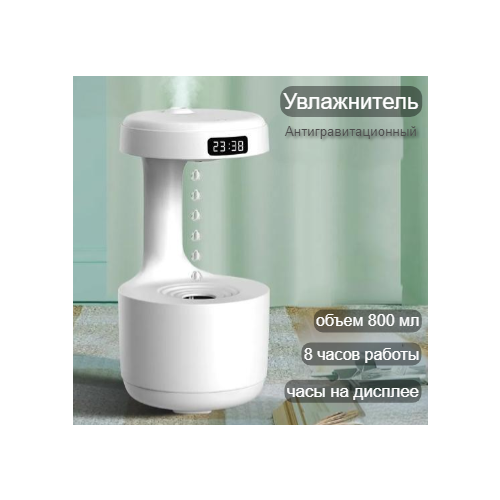 Увлажнитель воздуха с антигравитационной технологией 279000₽