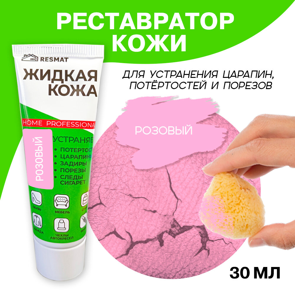 фото Жидкая кожа 30 мл в тубе, розовая