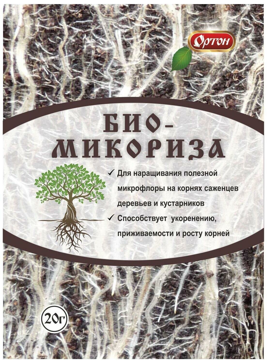 Стимулятор корнеобразующий Ортон Био-микориза универсальный 20 г