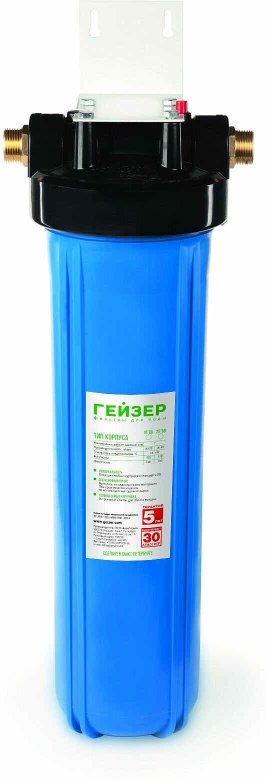 Корпус магистрального фильтра c механической фильтрацией Гейзер для жесткой воды