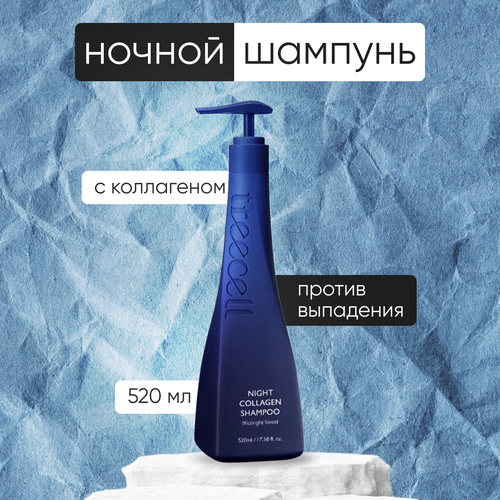 Шампунь для волос TREECELL ночной 520 мл