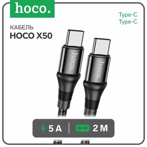 Кабель Hoco X50, Type-C - Type-C, 5 А, 100 Вт, Power Delivery, 2 м, черный кабель hoco x51 type c type c 100 вт зарядка ноутбука 20 в 5 а 2 м белый