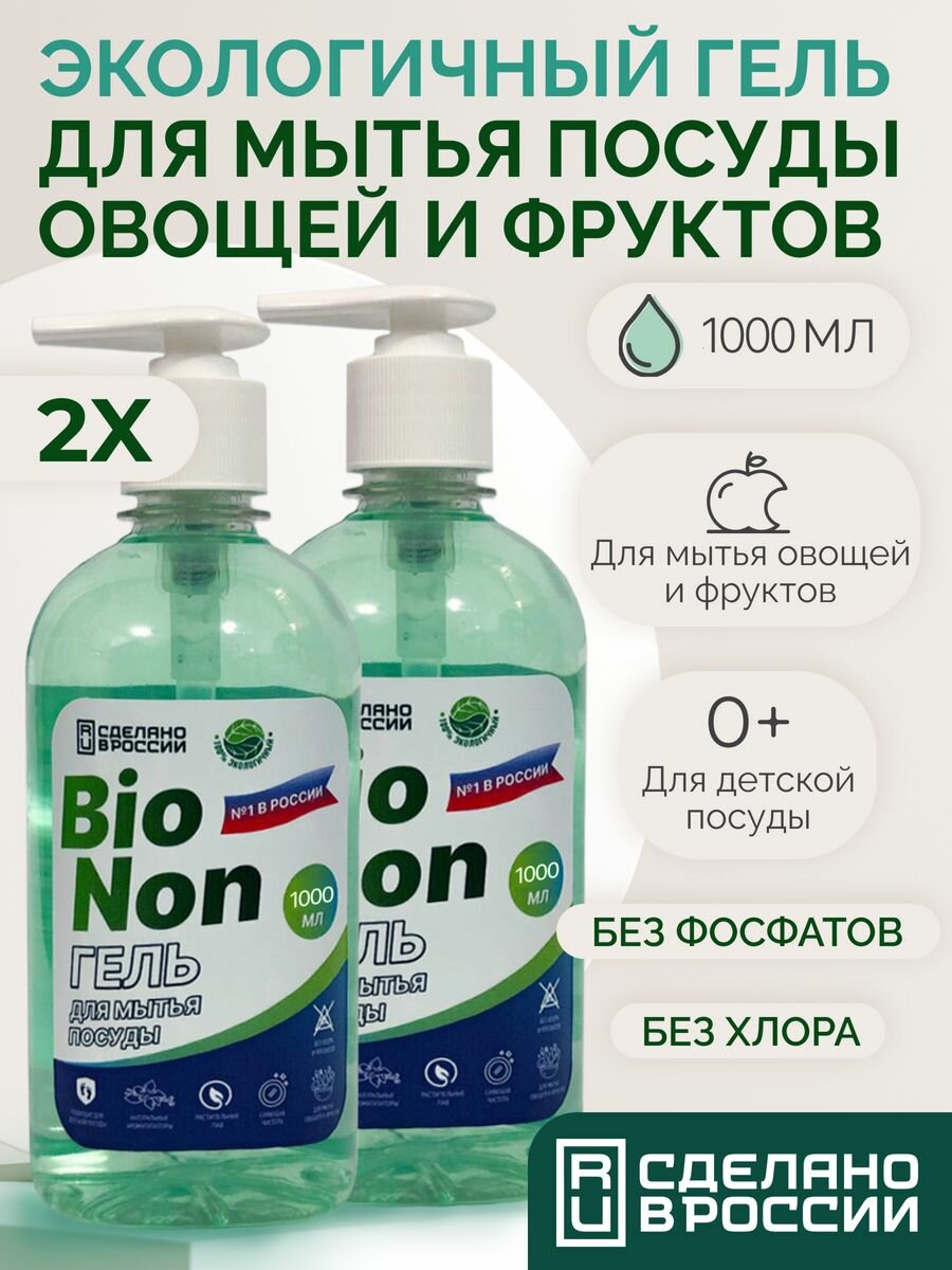 Средство для мытья посуды многофункциональное 1 л