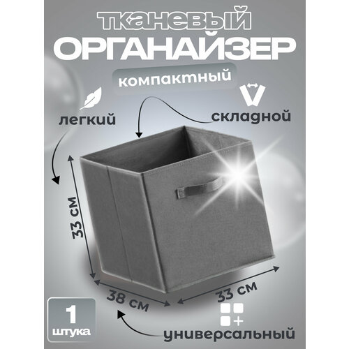 Ящик для хранения складной 33*38*33 серый