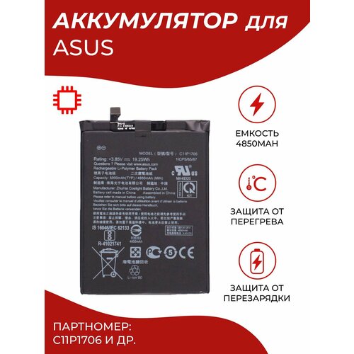 Аккумулятор MyPads C11P1706 для Asus ZenFone Max Pro M1 ZB602KL, Asus Zenfone Max Pro M2 ZB631KL защитное стекло плоское для asus zb633kl zb631kl zenfone max m2 zenfone max pro m2 салфетки в комплекте