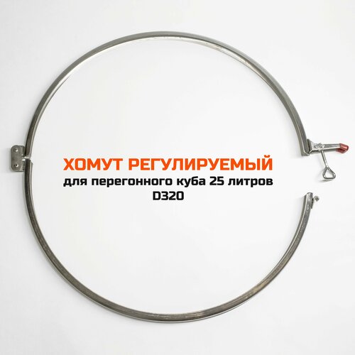 Хомут для универсального куба серии D320 186800₽