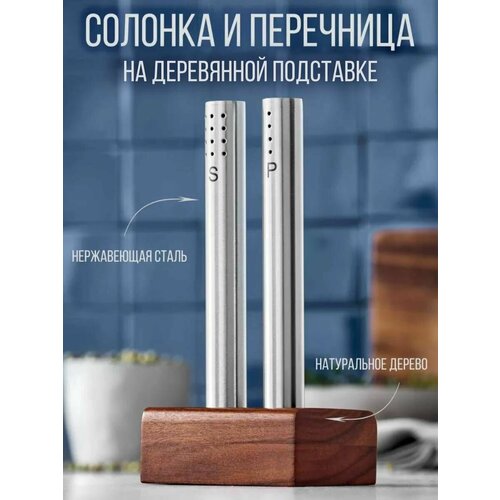 Набор для специй , солонка и перечница на подставке, емкость для соли и перца, сервировка стола