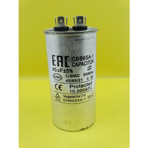 Конденсатор CBB65 45мкф(метал) 370V