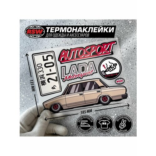 Термонаклейка Жигули ваз 2105 LADA Motorsport