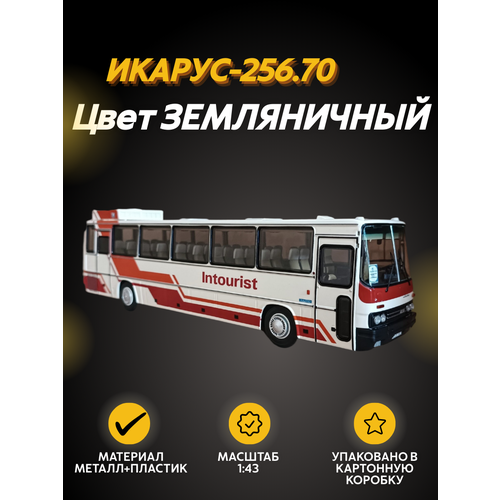 Масштабная модель Автобус Икарус 250.70 Земляничный
