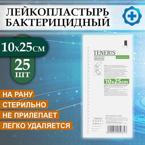 Лейкопластырь медицинский фиксирующий Teneris 10х25 см, повязка на рану бактерицидная, 25 шт.
