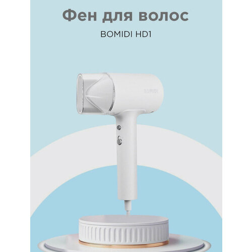 Фен для волос Xiaomi Bomidi ChI 390000₽