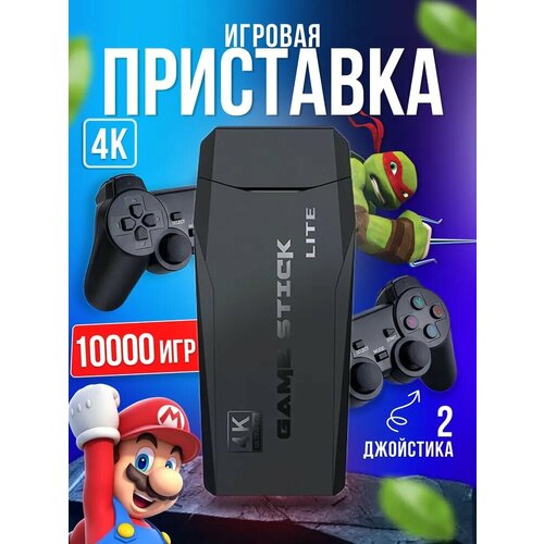 Игровая приставка Game Stick Lite с более чем 10000 играми на 256 ГБ 320000₽