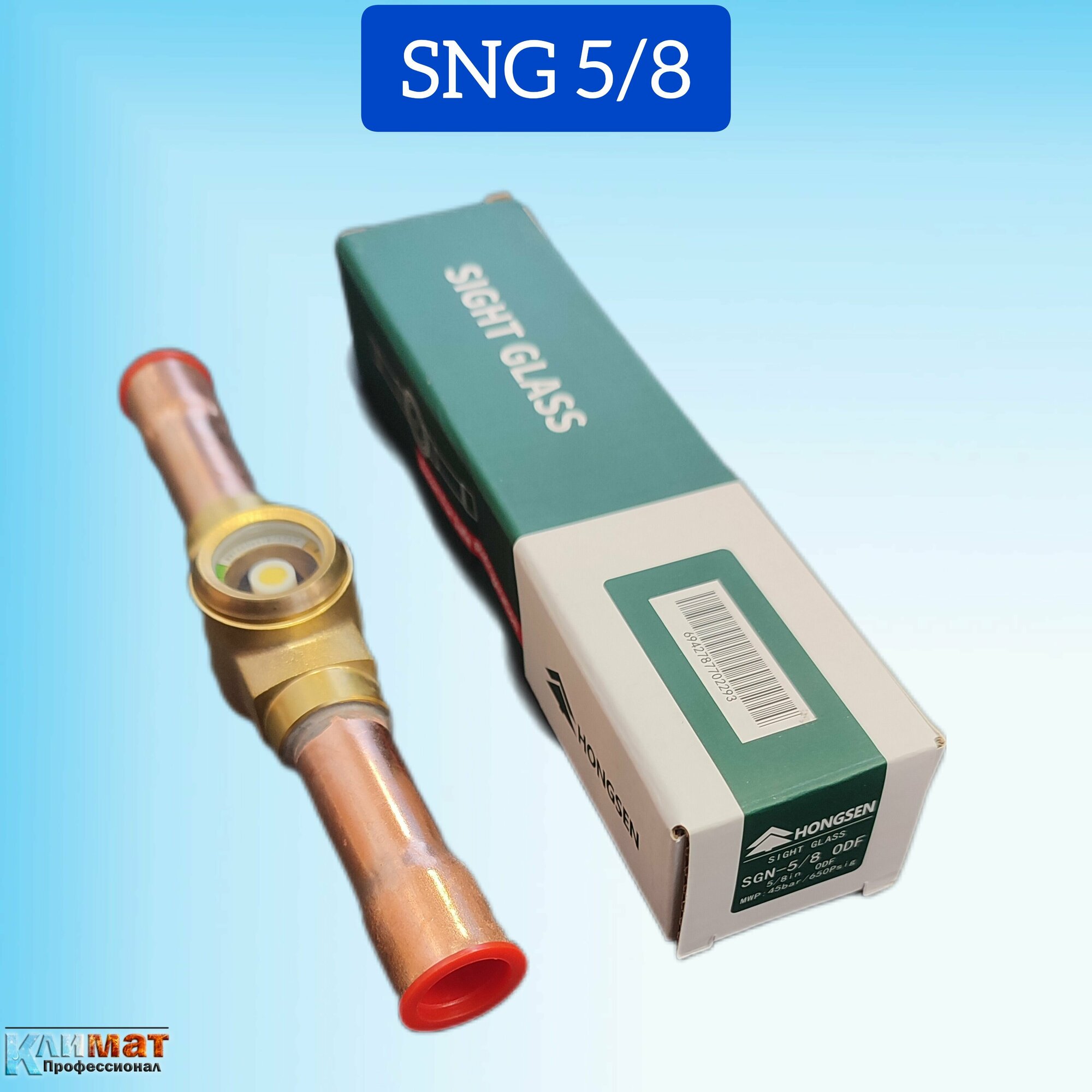 Смотровое стекло Hongsen SGN 5/8" с индикатором влажности пайка