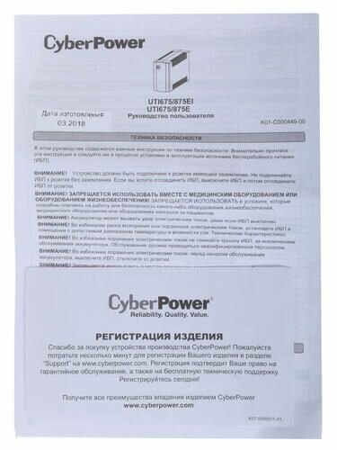 CyberPower - фото №11