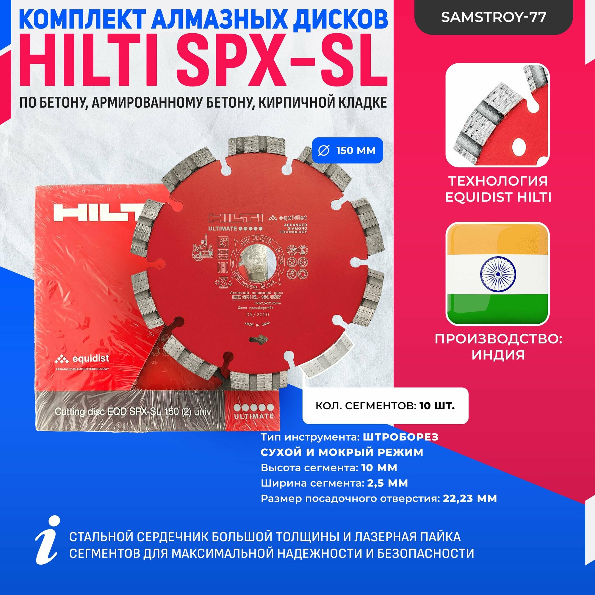 Алмазный диск HILTI EQD SPX-SL 150 мм x 22 мм