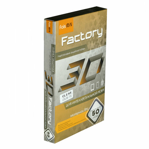 Плёнка защитная для резки на аппарате FaisON, TG-01, Factory, 120х180 мм, глянцевая, прозрачная, 1/50