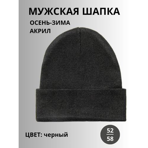 фото Шапка бини , размер 52/58, черный нет