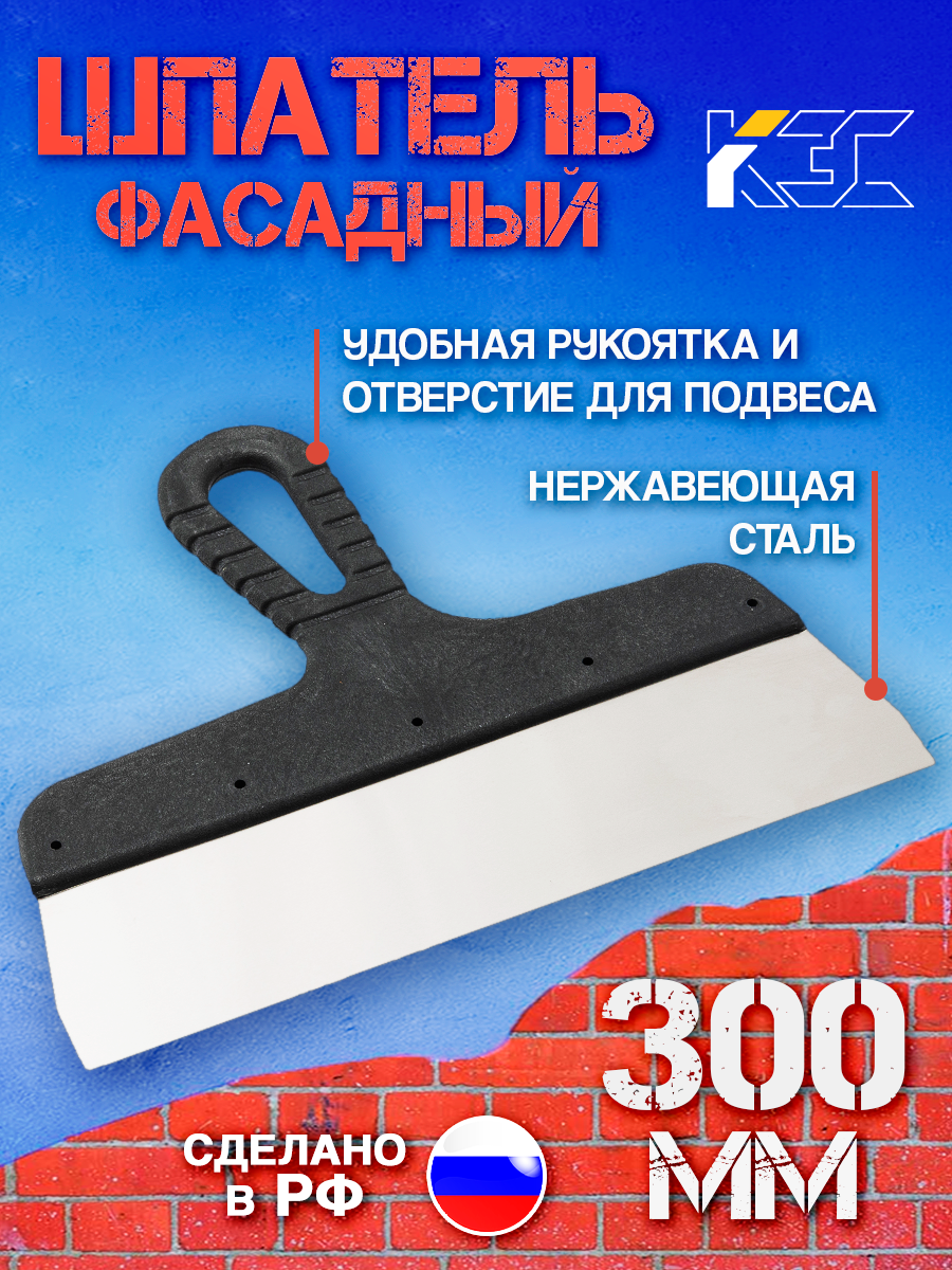 Шпатель КЭС нержавеющая сталь пластиковая рукоятка 350 мм 10000029