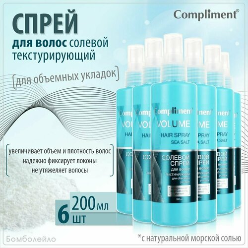 fara wow styling спрей для укладки волос текстурирующий солевой 200 мл 3 шт Compliment Спрей для волос солевой, текстурирующий, для объемных укладок, 200 мл, 6 шт