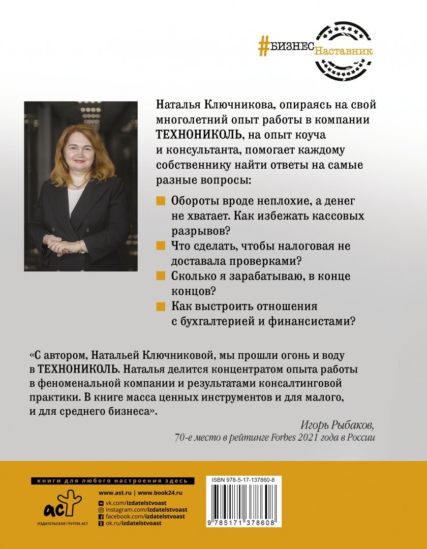 Ключи от вашего бизнеса. Собственнику о финансах - фото №3