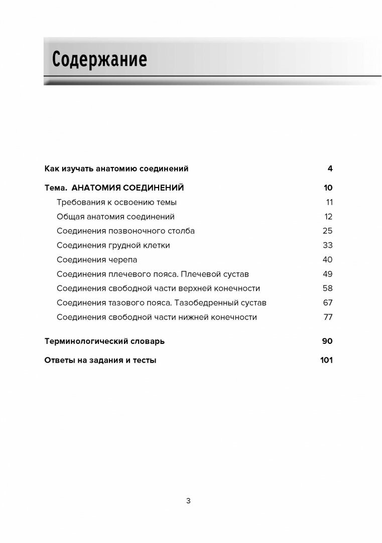 Анатомия соединений (Козлов Валентин Иванович) - фото №10