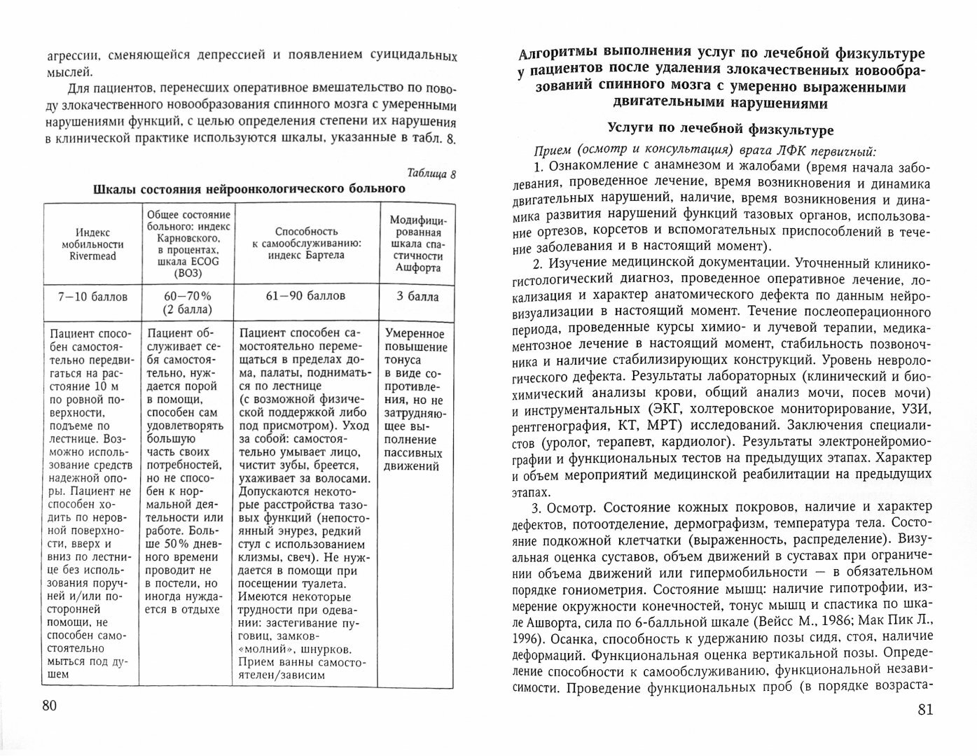 Лечебная физкультура у больных, перенесших онконейрохирургические вмешательства - фото №3