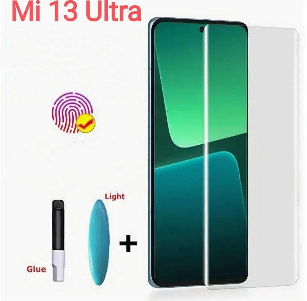 Xiaomi 13 Ultra Защитное стекло 3D UV (клей + УФ лампа) ксиоми ми 13 ультра