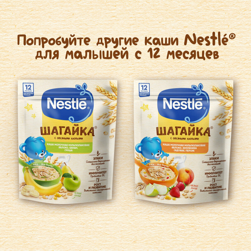 Каша Nestle Шагайка Молочная мультизлаковая Земляника-Яблоко-Малина с 12 месяцев 190г - фото №9