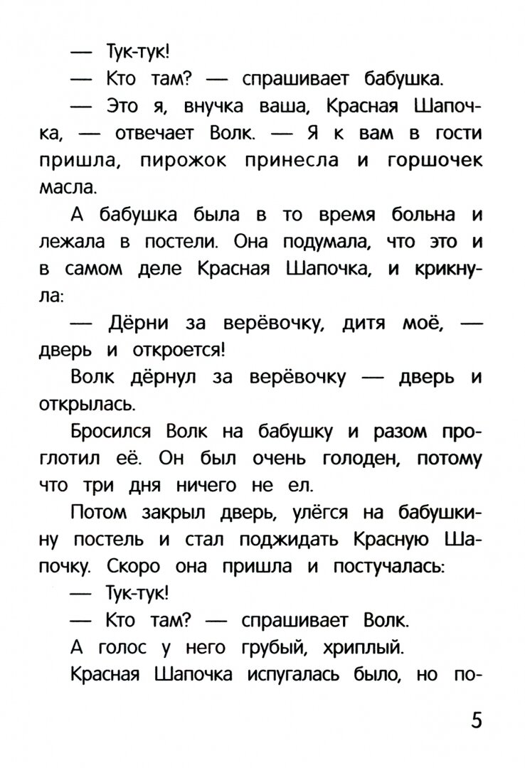 Красная Шапочка (Митченко Юлия (иллюстратор), Перро Шарль) - фото №7