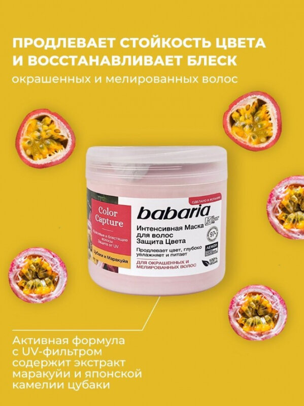 Маска для волос Babaria Защита цвета 400мл - фото №9