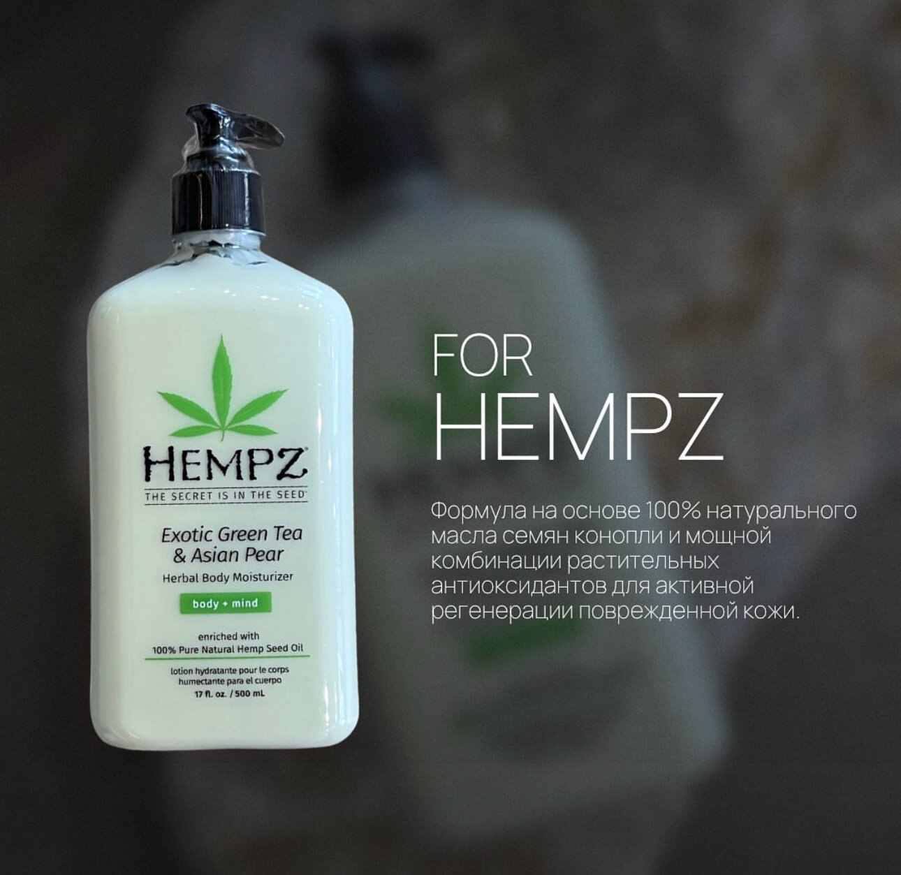 Hempz Молочко для тела увлажняющее Зеленый чай и Груша 500 мл (Hempz, ) - фото №13