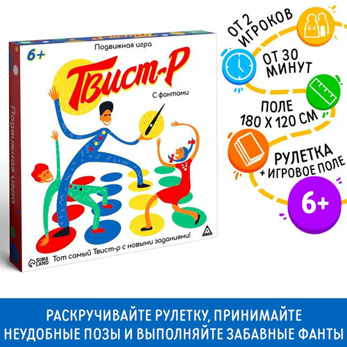 алкогольная игра твист р с фантами 18 Подвижная игра Твист-р с фантами, 6+