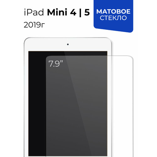 Матовое защитное стекло для планшета Apple iPad mini 4, 5 (2019) 7.9