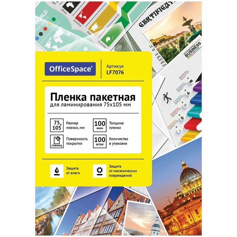 Пакетная пленка для ламинирования OfficeSpace A7 LF7076 100мкм — фото 14