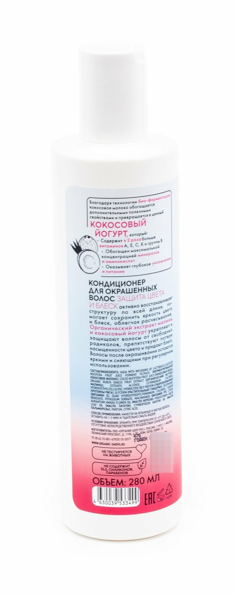 Кондиционер для окрашенных волос Organic Shop Coconut yogurt Защита цвета и блеск, 280 мл - фото №12