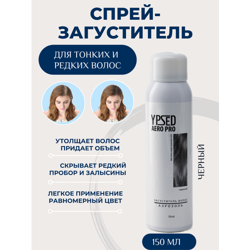 Спрей для корней волос 150 мл черный paul mitchell extra body boost спрей для придания объема у корней 500 мл